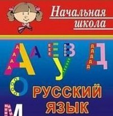 rus_language3