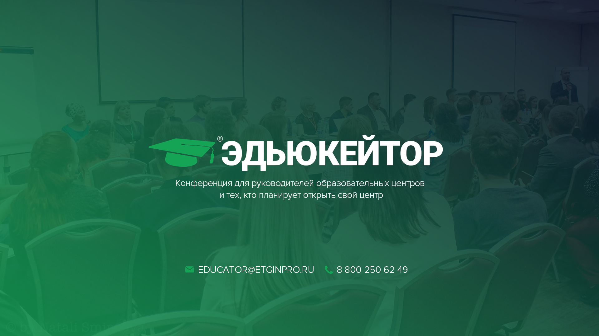 Онлайн-конференция «Эдьюкейтор-2020» стартует в онлайне 19-20 сентября! —  klever-ok.ru